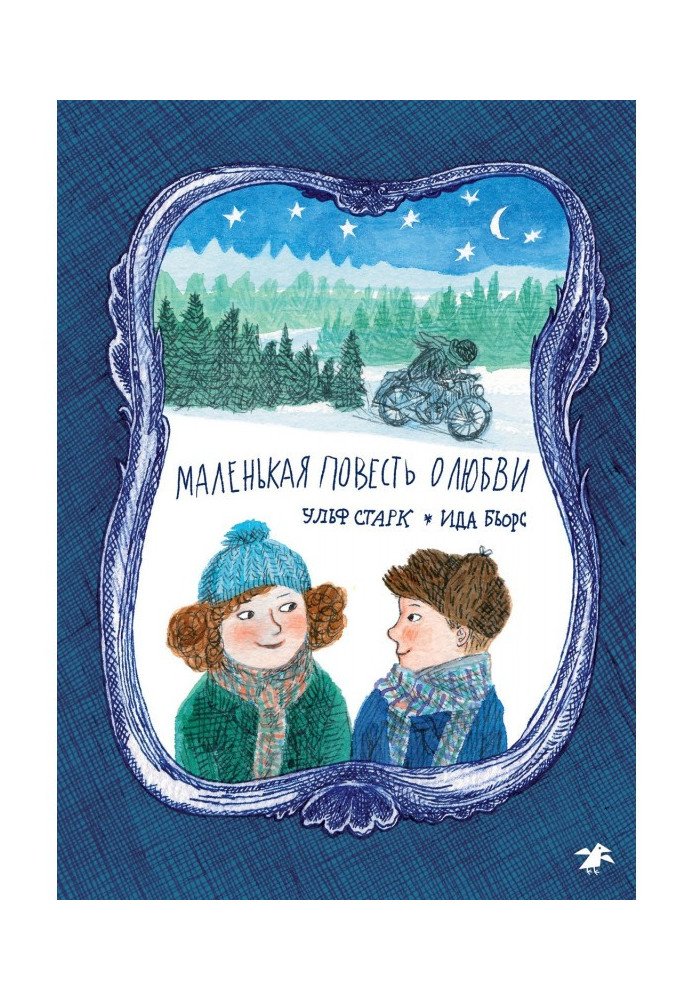 Книга Маленькая повесть о любви