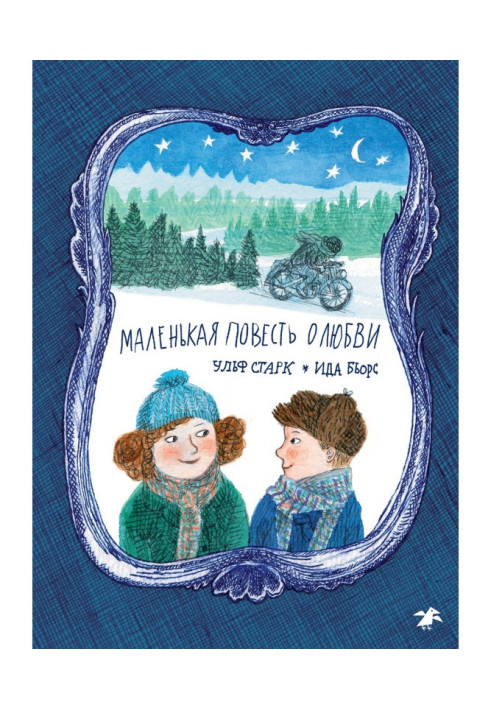 Книга Маленька повість про кохання