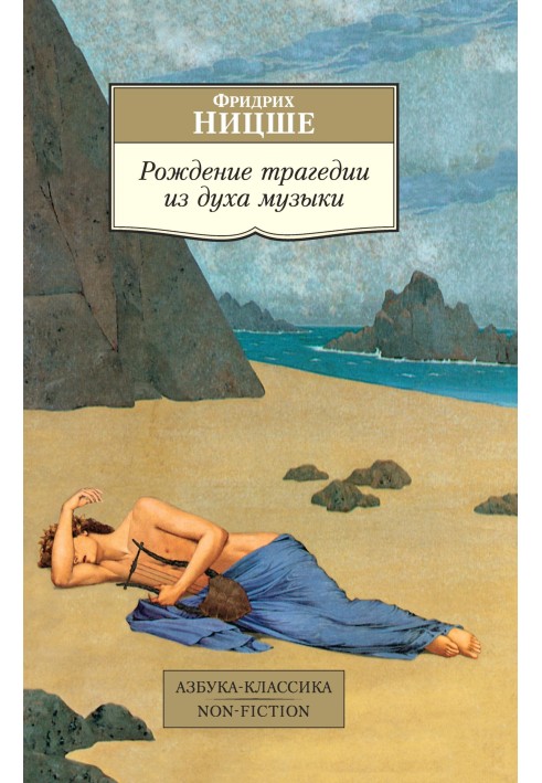 Book The birth of tragedy from the spirit of music