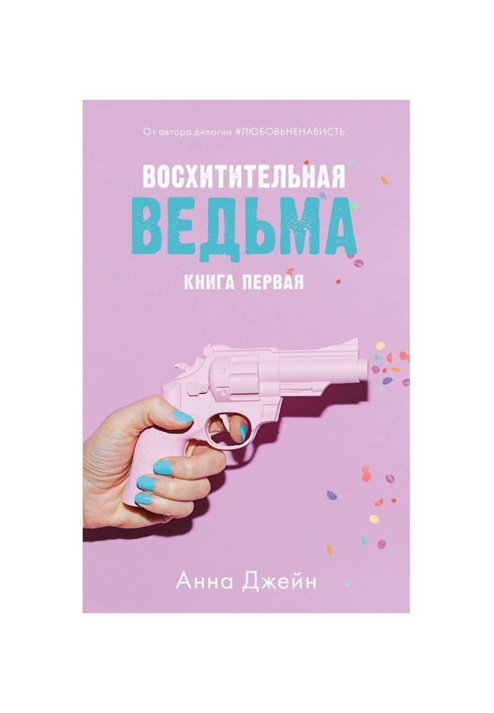 Книга Чудова відьма