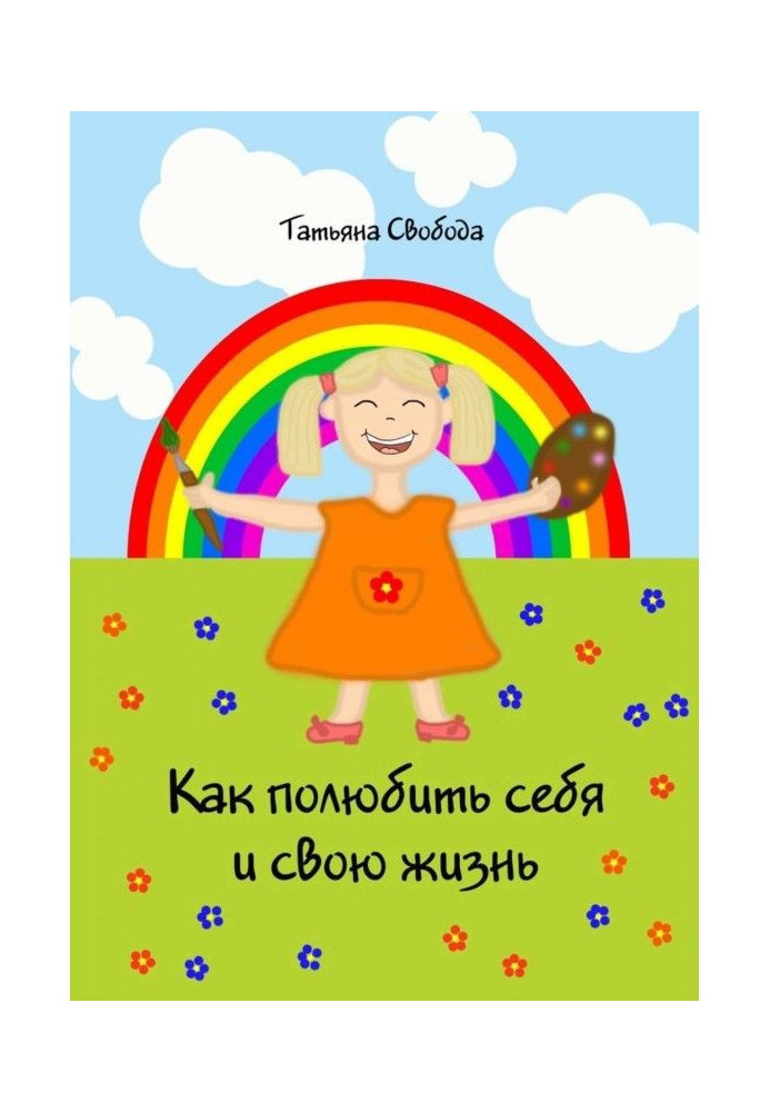 Book How to fall in love itself and life