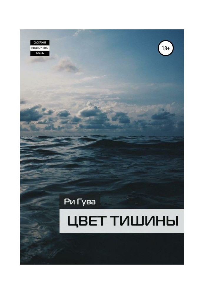 Книга Цвет тишины