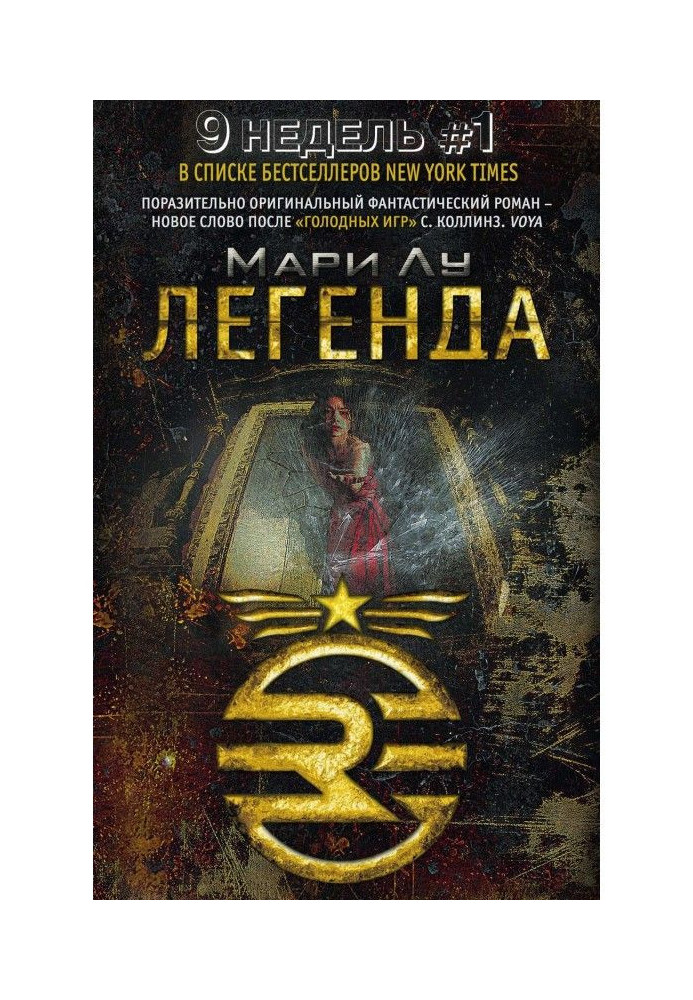 Книга Легенда