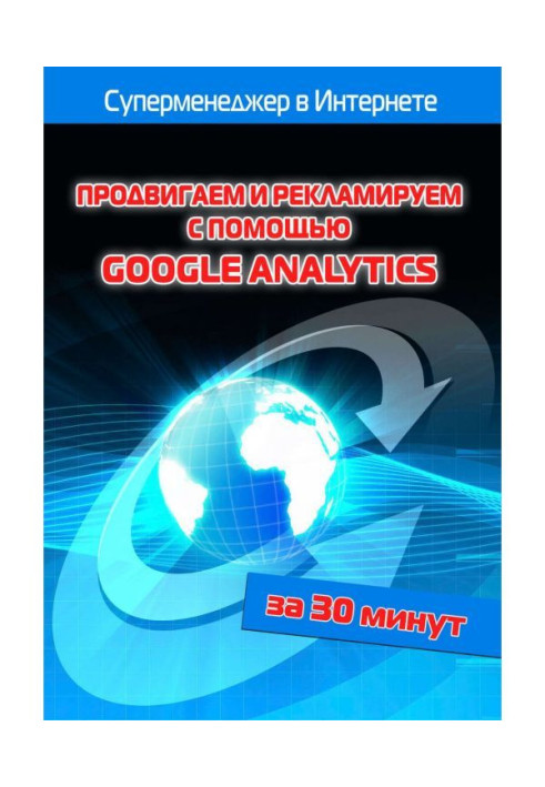 Book We move forward and advertise by means of Google Analytics