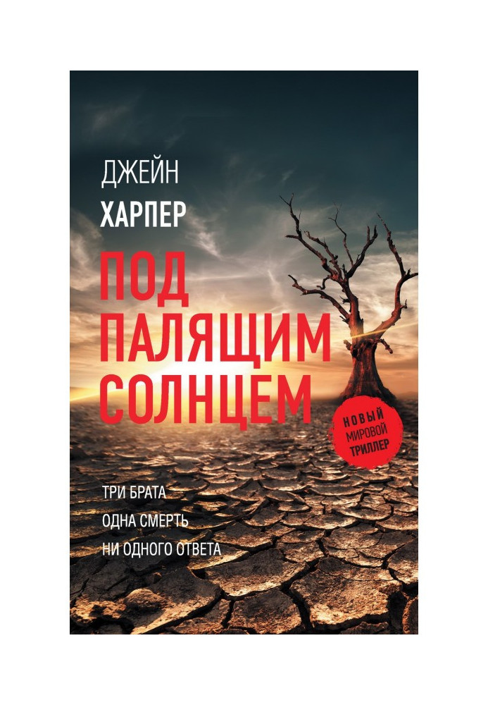 Book Under the scorching sun