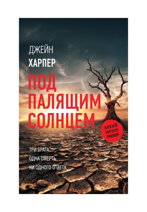 Book Under the scorching sun