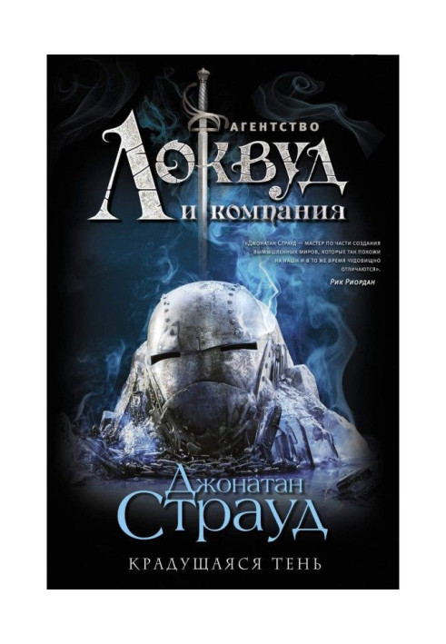 Книга Крадущаяся тень
