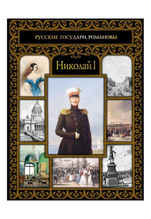 Book Nikolay I