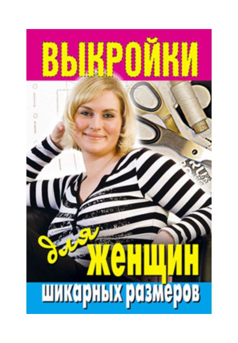Book Patterns for the women of chic sizes
