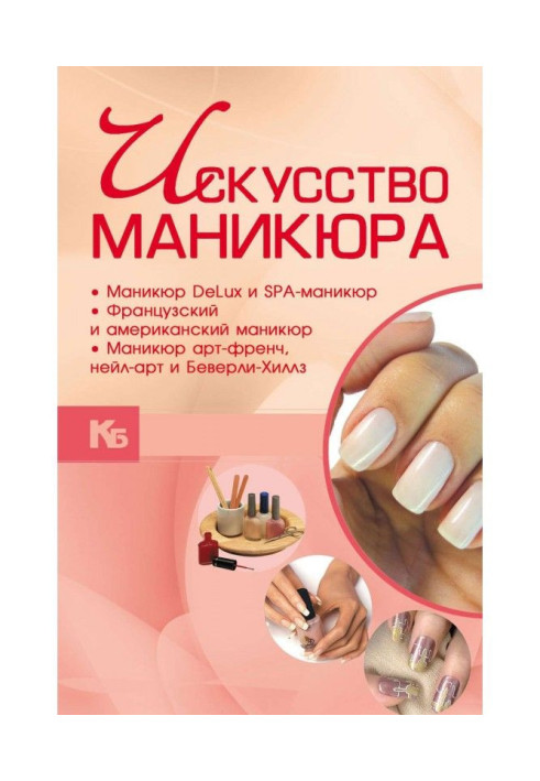 Book Art of manicure