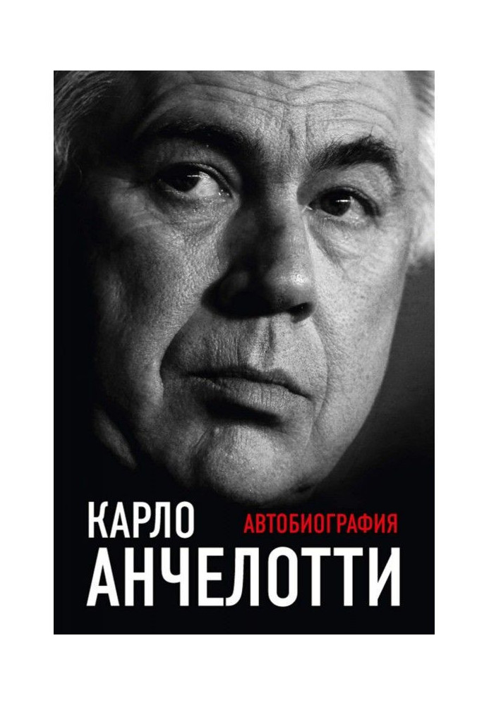 Книга Автобиография