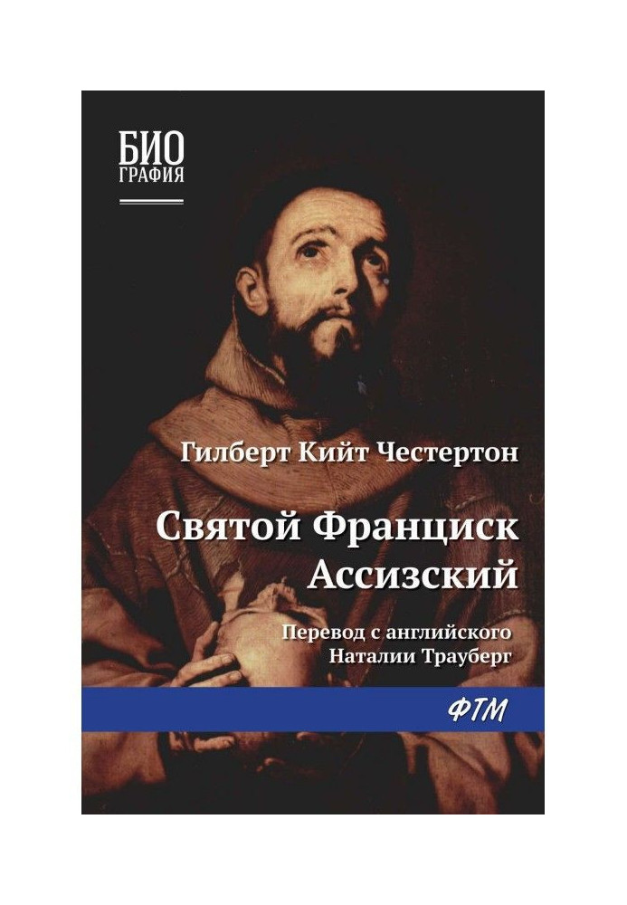 Книга Святой Франциск Ассизский