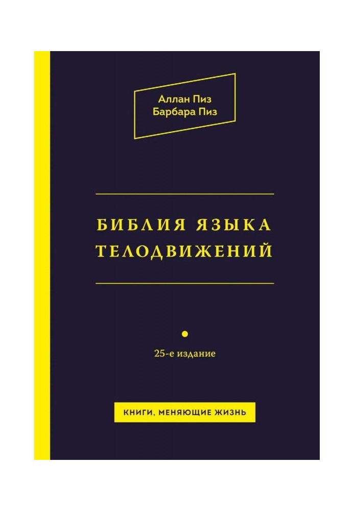 Книга Біблія мови рухів тіла