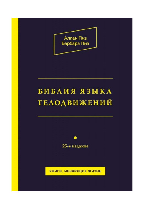 Книга Біблія мови рухів тіла