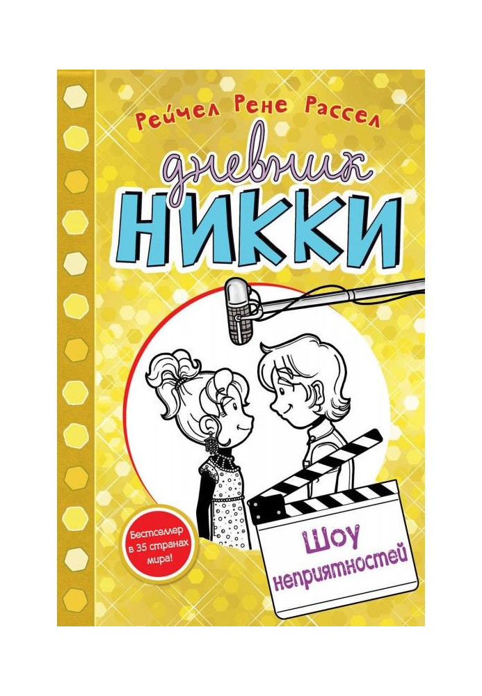 Book Trouble Show