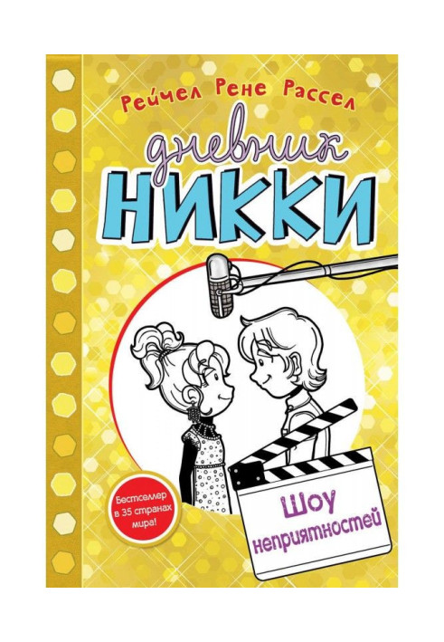 Book Trouble Show