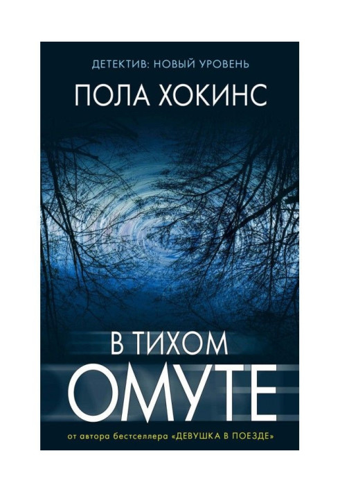 Book In a quiet whirlpool