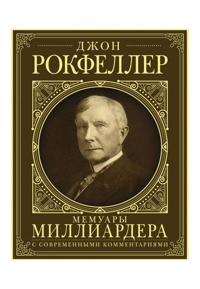 Book Memoirs of multimillionaire. As I made 500 000 000 dollars