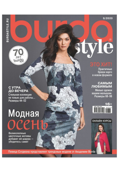 Книга Burda №09/2020