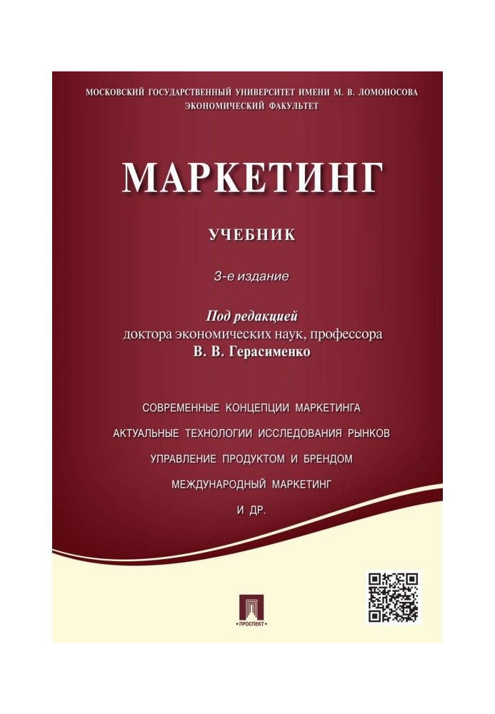 Книга маркетинг. Підручник