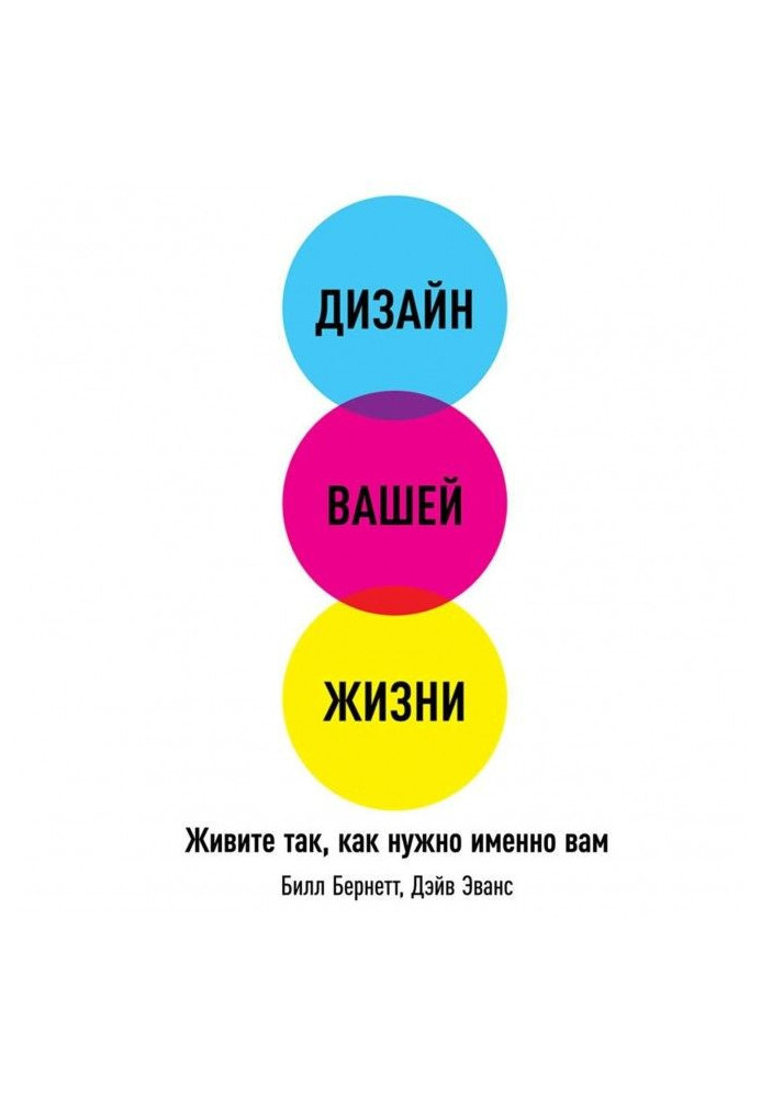 Book Design of your life : Live how it needs exactly to you