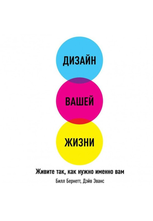Book Design of your life : Live how it needs exactly to you