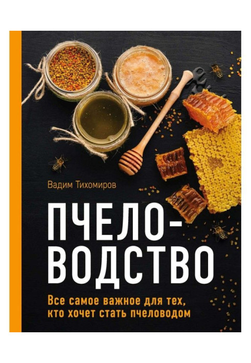 Book Beekeeping. All most important for those, who wants to become a bee-keeper