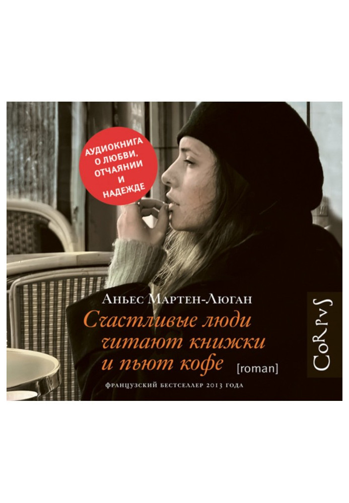 Книга Щасливі люди читають книжки та п'ють каву