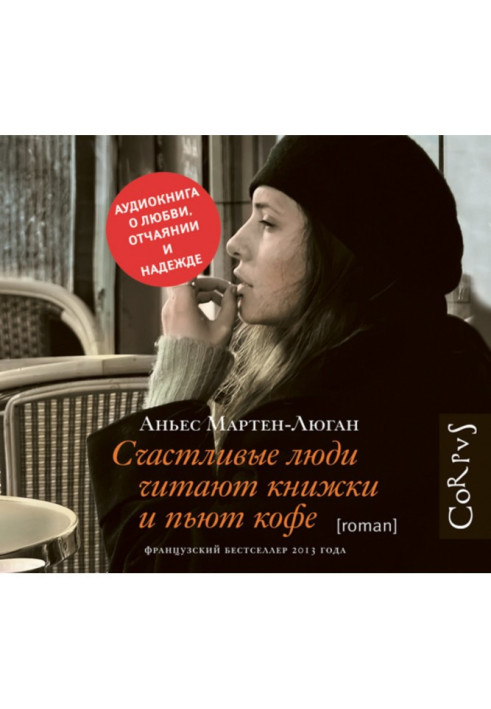 Книга Щасливі люди читають книжки та п'ють каву