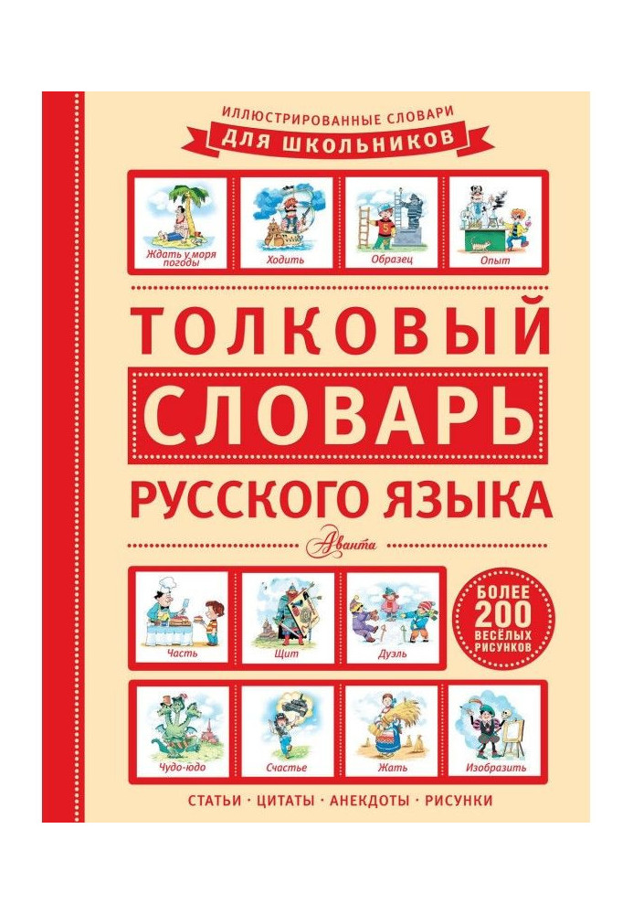 Book Explanatory dictionary of the Russian language