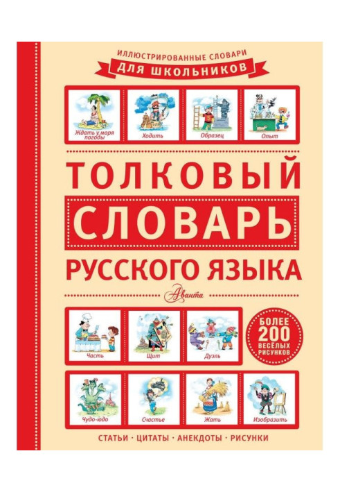 Book Explanatory dictionary of the Russian language