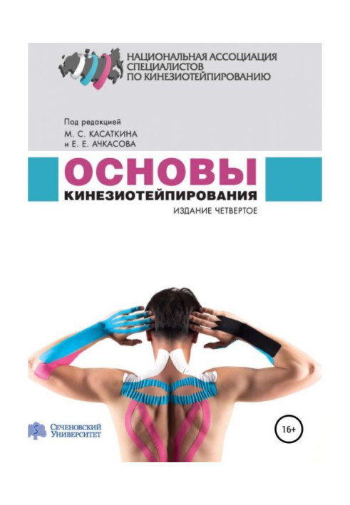 Book Kinesiology taping basics