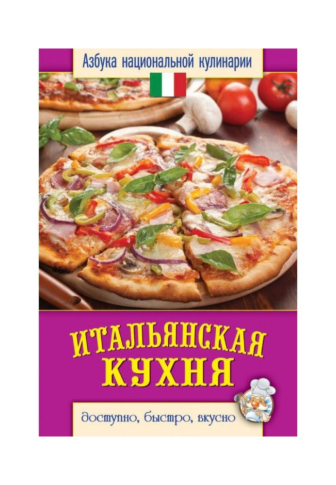 Book Italian kitchen. Accessible, quickly, deliciously