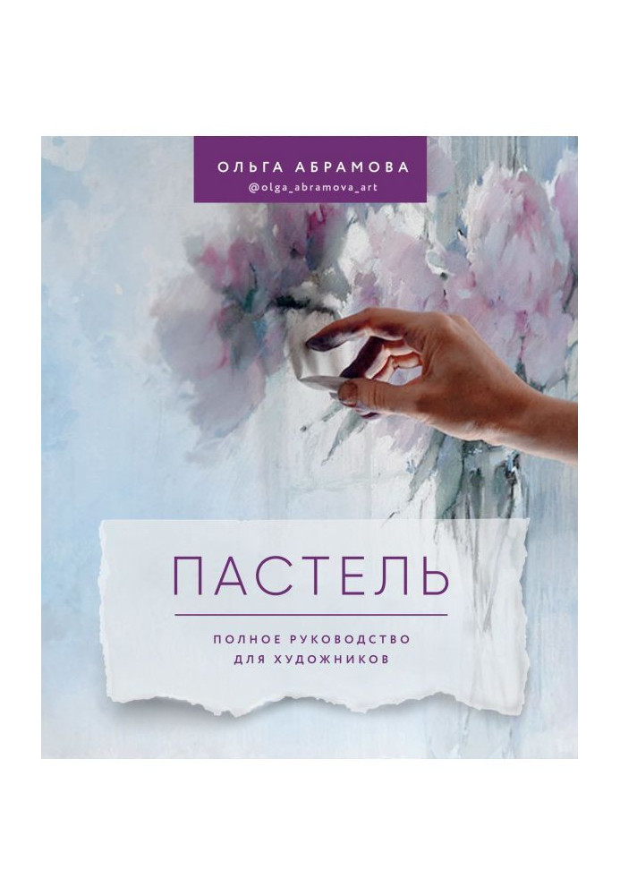Book Pastel. Complete guidance for artists