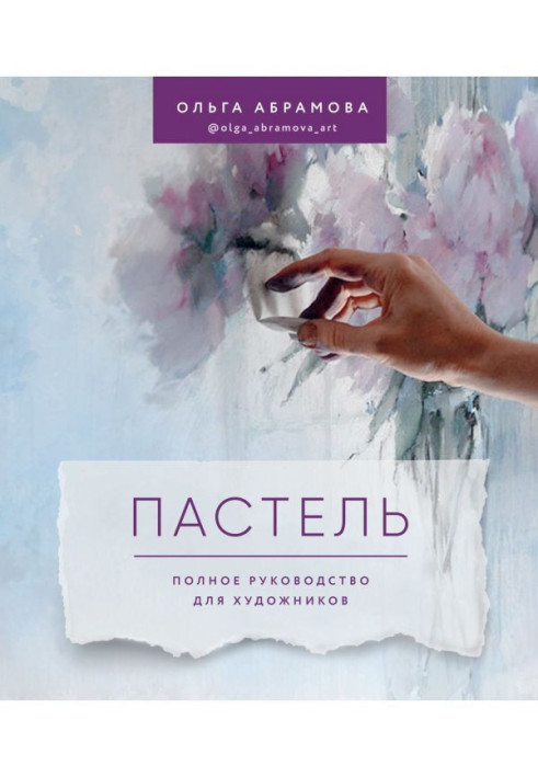 Book Pastel. Complete guidance for artists
