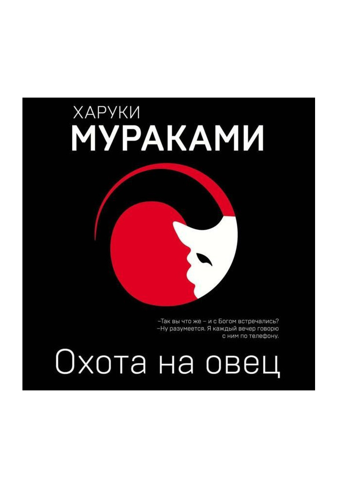 Книга Полювання на овець