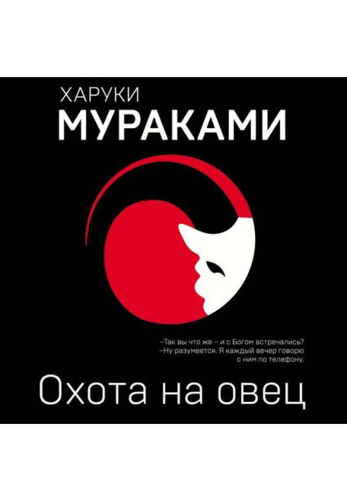 Книга Охота на овец