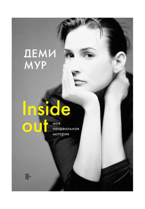 Book Inside out: my imperfect story