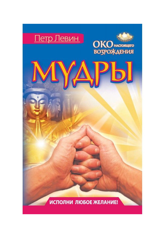 Книга Мудрі. Все в одній книзі. Виконай будь-яке бажання