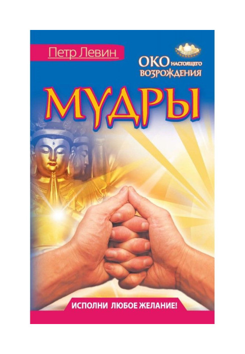 Книга Мудрі. Все в одній книзі. Виконай будь-яке бажання
