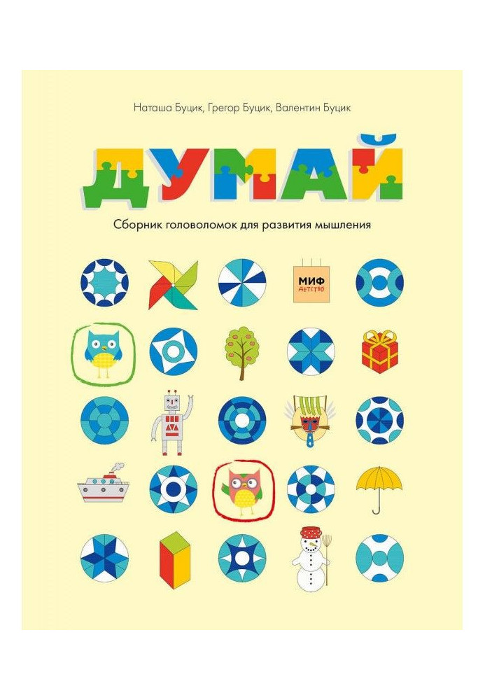 Book Think. Collection of puzzles for development of thinking