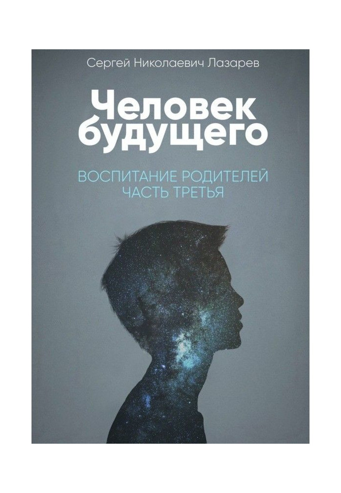 Book Man of the future. Education of parents. Part second