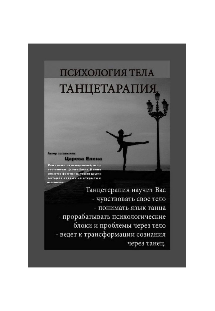 Book Psychology of the body. dance therapy