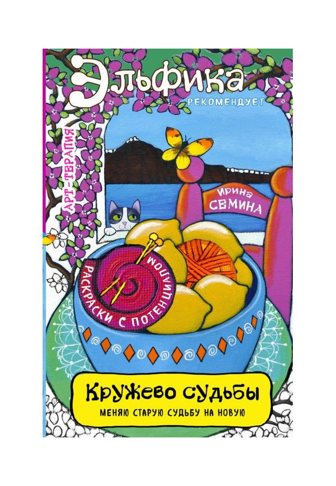 Книга Мереживо долі