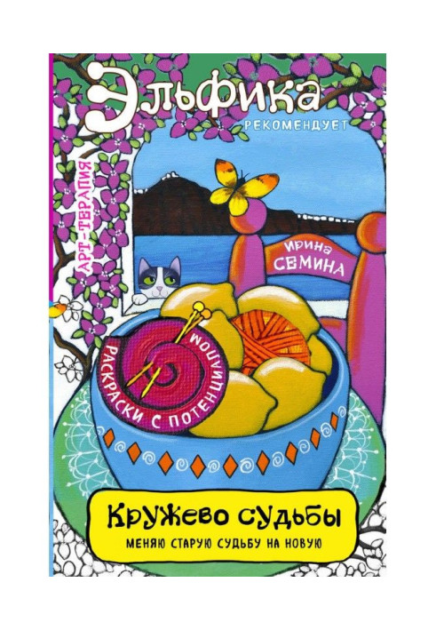 Книга Мереживо долі