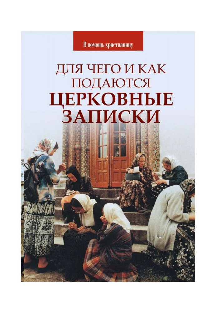 Book For what and as church messages are given
