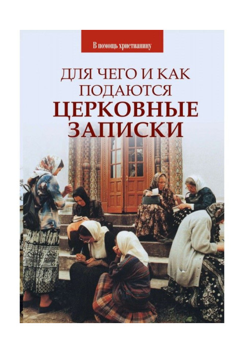 Book For what and as church messages are given