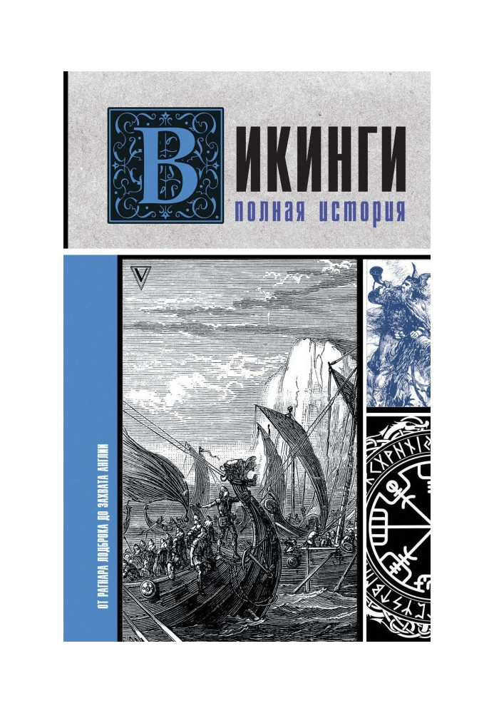 Book Vikings. Complete history
