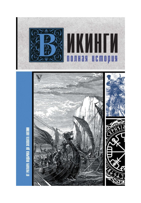 Book Vikings. Complete history