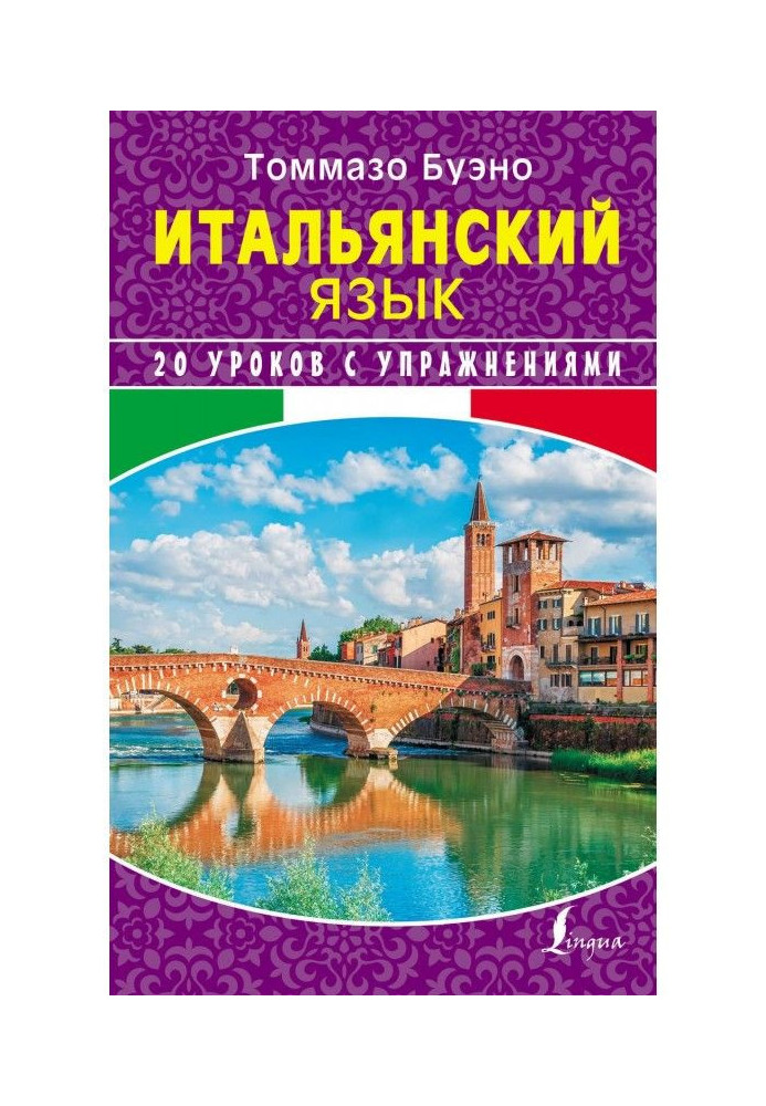 Book Italian. 20 lessons with exercises